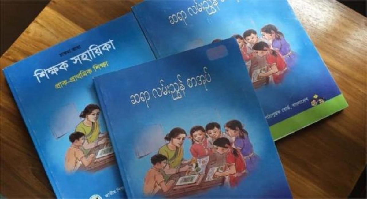 ঝুঁকিতে পিছিয়ে থাকা ১৫ ক্ষুদ্র জাতিগোষ্ঠীর ভাষাও