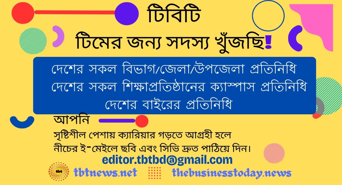 প্রতিনিধি খুঁজছে অনলাইন পোর্টাল টিবিটি