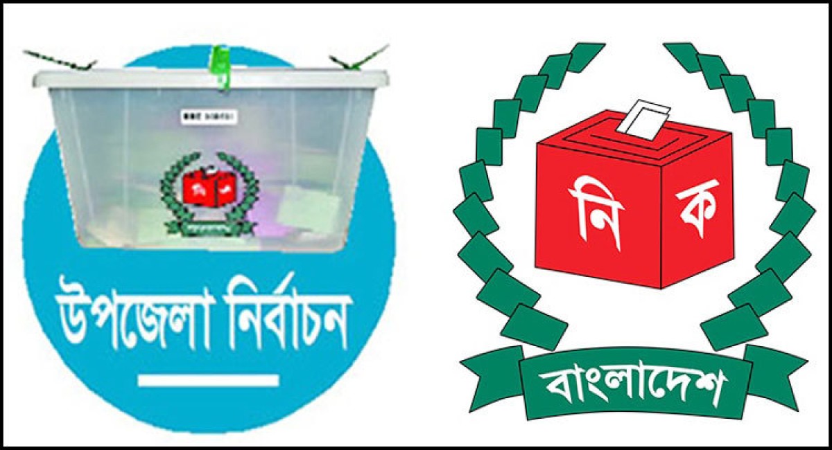 উপজেলা চেয়ারম্যান পদে জামানত ১ লাখ টাকা