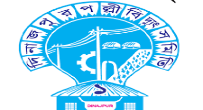 পল্লী বিদ্যুৎ সমিতিতে চাকরি