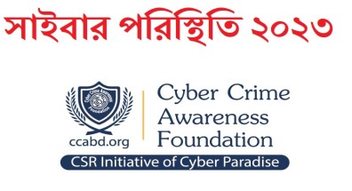 সাইবার নিরাপত্তায় এআই ব্যবহারে সতর্কতা
